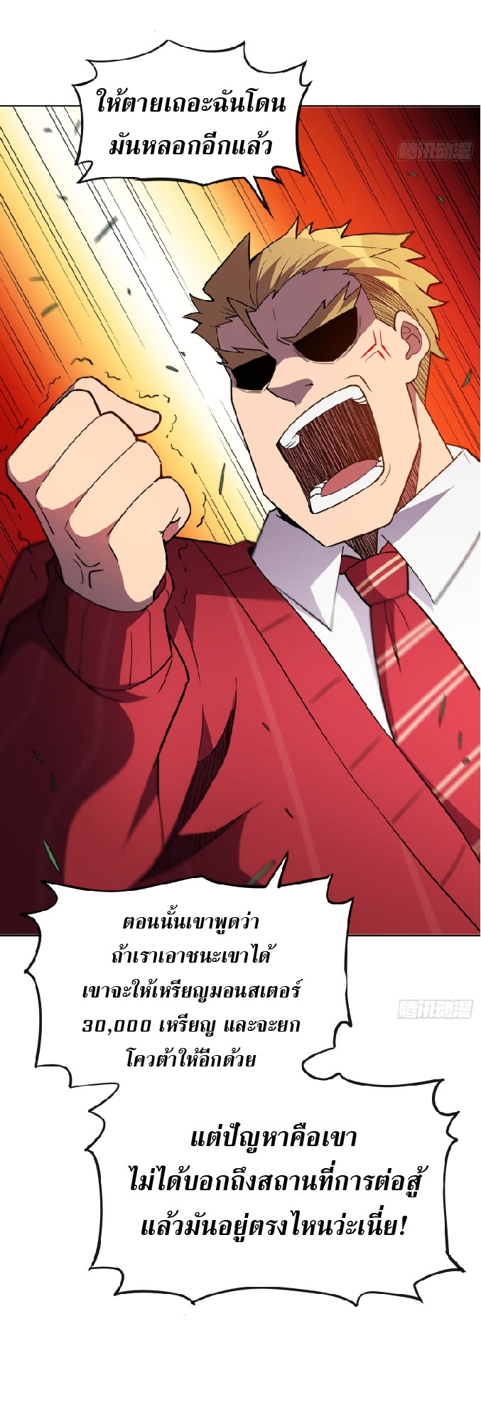 The People On Earth Are Too Ferocious ตอนที่ 118 หน้า 41