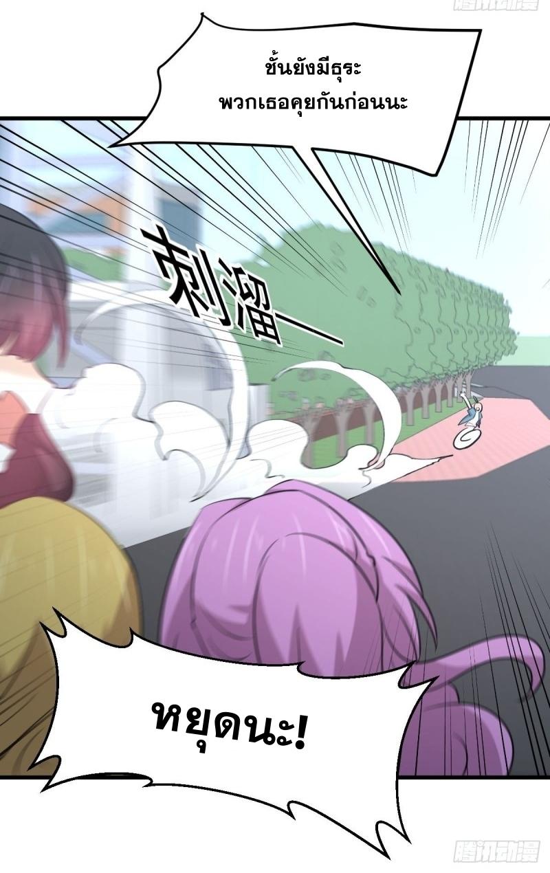 Immortal Swordsman in The Reverse World ข้าเซียนกระบี่ไม่เกาะสตรี ตอนที่ 259 หน้า 20