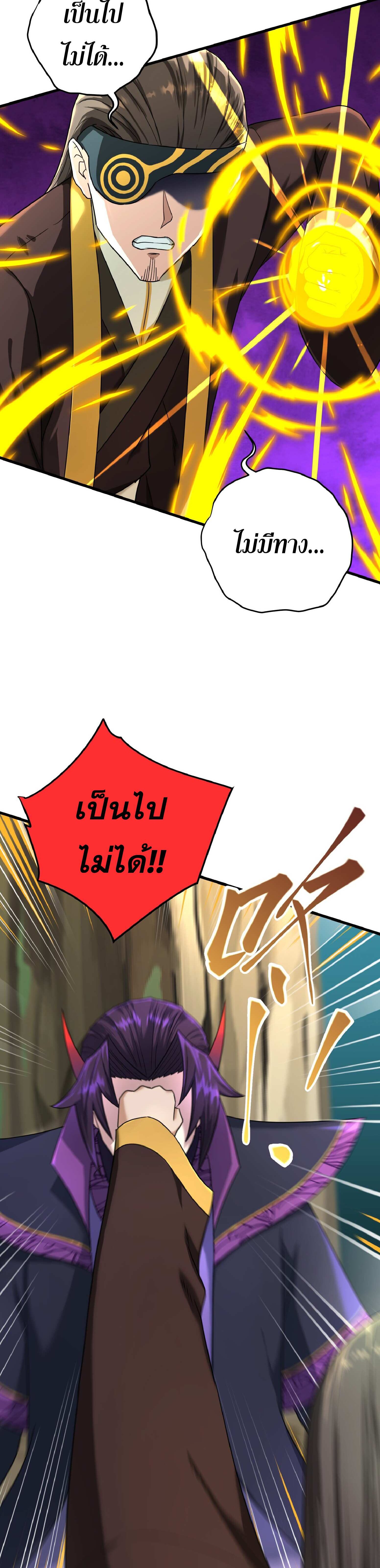 เกิดใหม่ในร่างบรรพบุรุษลัทธิมาร(จบ) ตอนที่ 14 หน้า 12