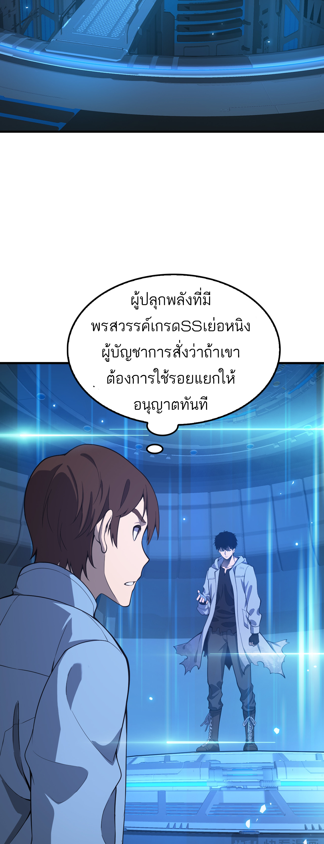ระบบดาบพระเจ้าวันสิ้นโลก Doomsday Sword God ตอนที่ 3 หน้า 88