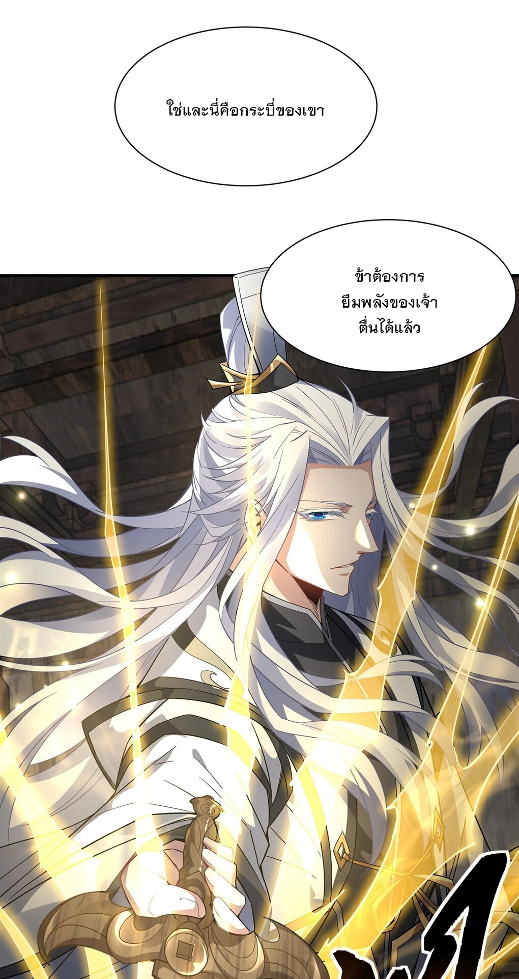 ศิษย์ของข้าล้วนมีอนาคตที่ยิ่งใหญ่ (ชนจีน) ตอนที่ 58 หน้า 31