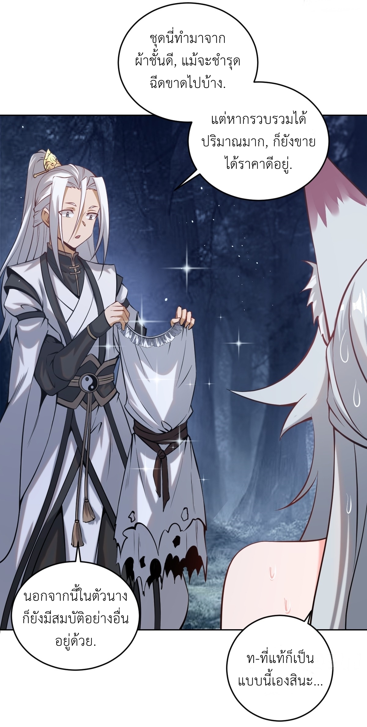 The Last Cultivator ผู้บำเพ็ญเซียนคนสุดท้าย ตอนที่ 9 หน้า 17