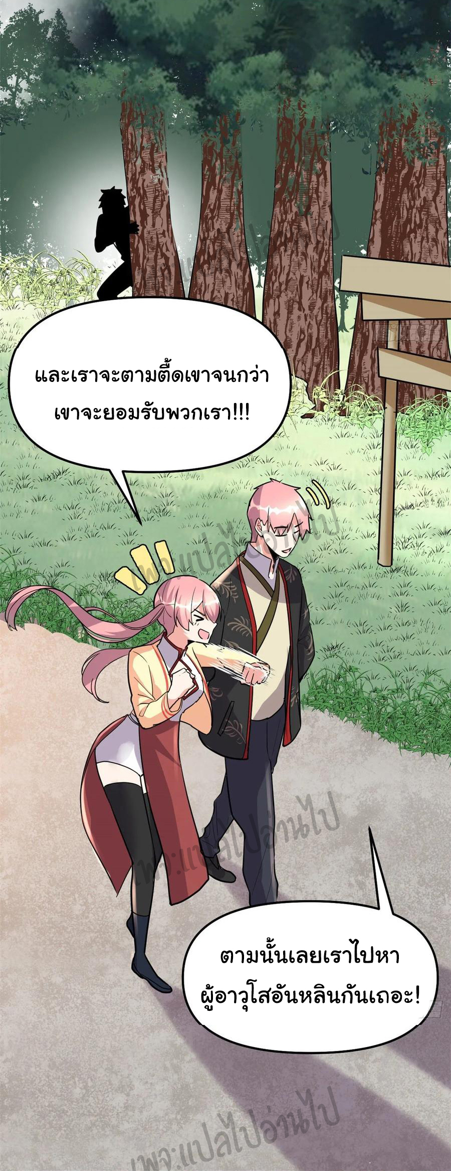 I might be a fake fairy ตอนที่ 113 หน้า 11