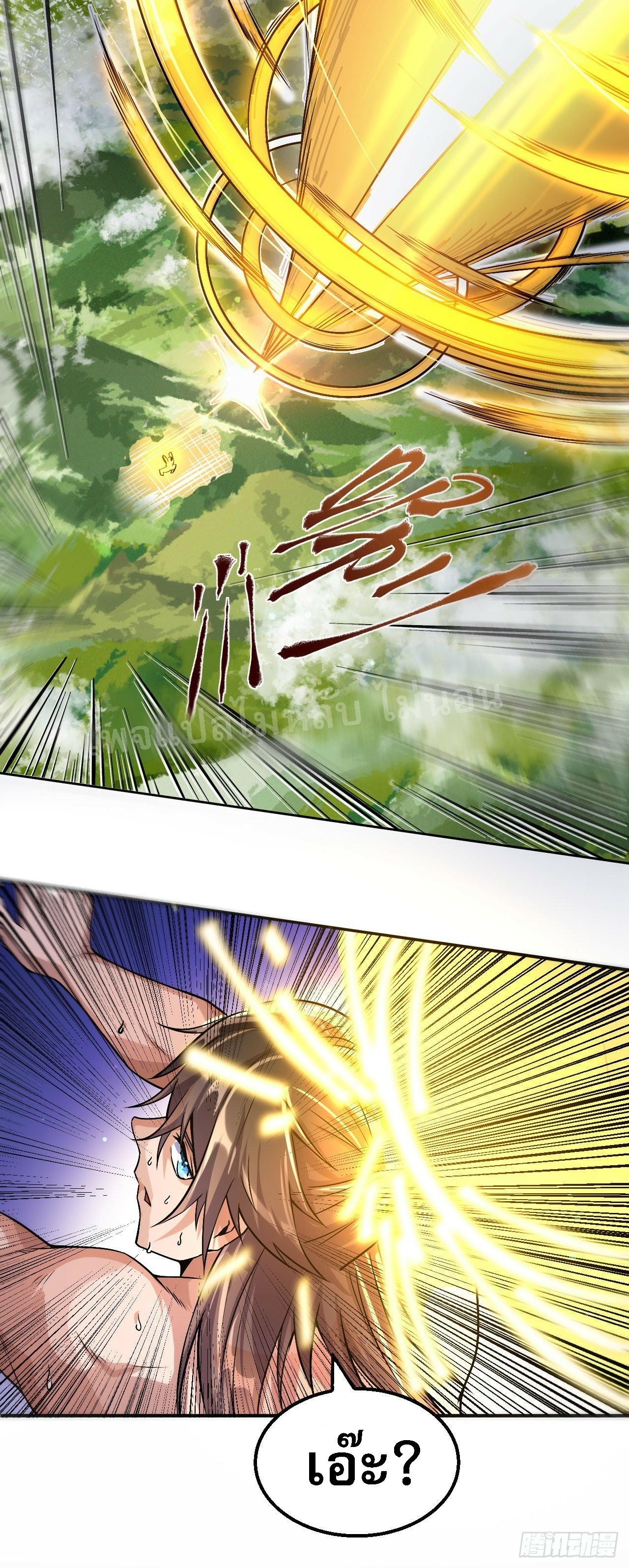 ข้าคือเทพเจ้าแห่งสงคราม ตอนที่ 1 หน้า 12