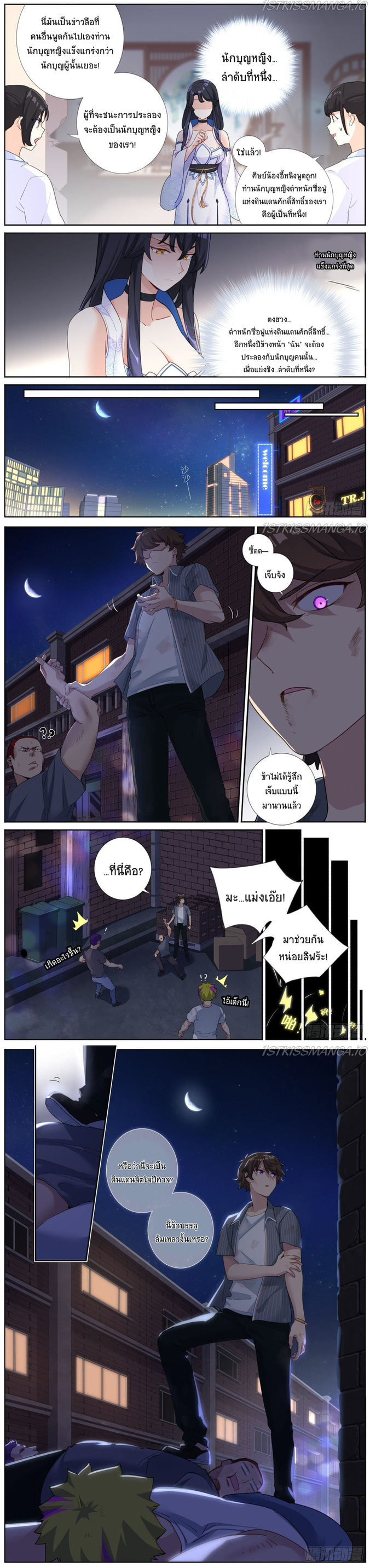 จะทำยังไงถ้าจู่ๆกลายเป็นเซียน (What Do You Do When You Suddenly Become An Immortal?) ตอนที่ 1 หน้า 6