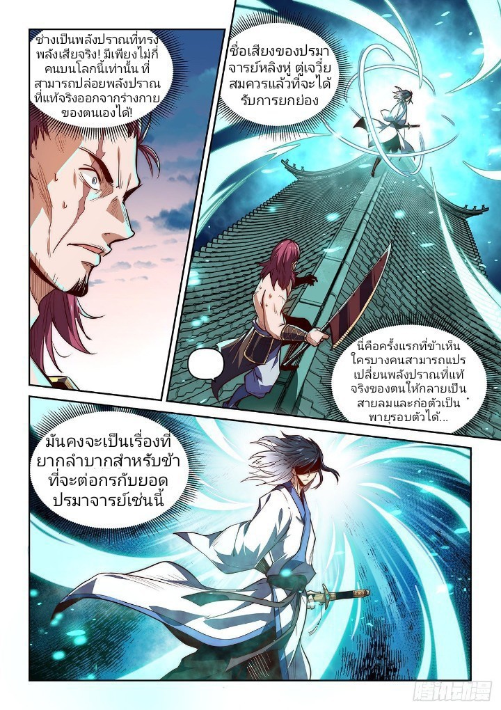 แสร้งเป็นเชียนผู้อยู่ยงคงกระพัน(Pretend to be invincible in the world) ตอนที่ 2 หน้า 9
