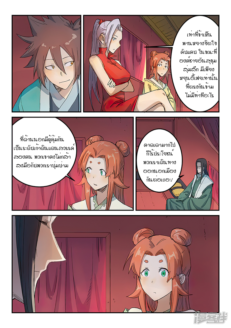 Star Martial God Techniquer ตอนที่ 308 หน้า 9
