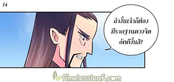 Above All Gods เทพยุทธเหนือเทวะ ตอนที่ 8 หน้า 30