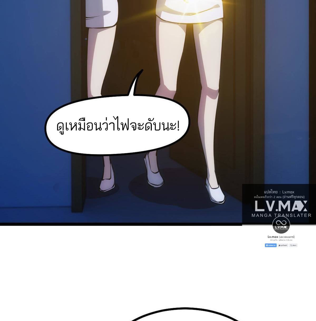 Extremely Evil Game ตอนที่ 15 หน้า 45