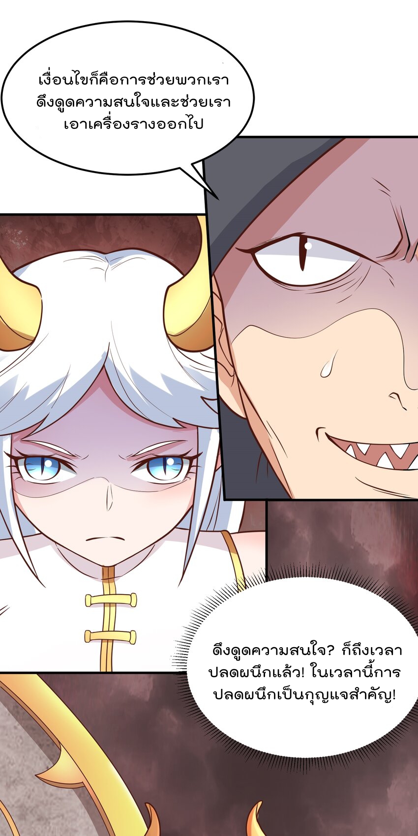 สมบัติทั้งหมดที่ข้าทิ้งไปตอนนี้กลายเป็นผู้หญิงไปซะแล้ว (ชนต้นฉบับ) ตอนที่ 50 หน้า 14