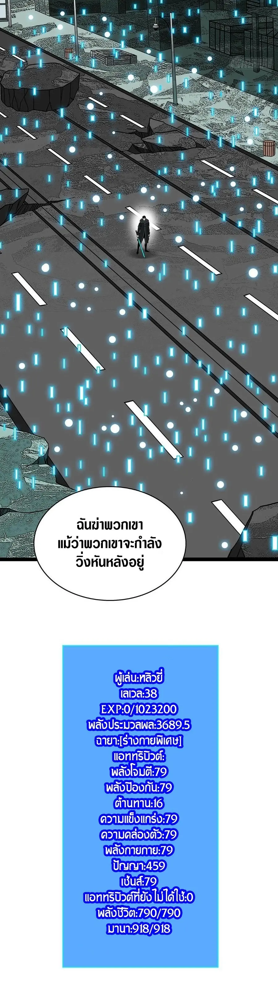 [จบ] เริ่มต้นใหม่ด้วยการเล่นเกมอย่างจริงจัง - It All Starts With Playing Game Seriously ตอนที่ 117 หน้า 15