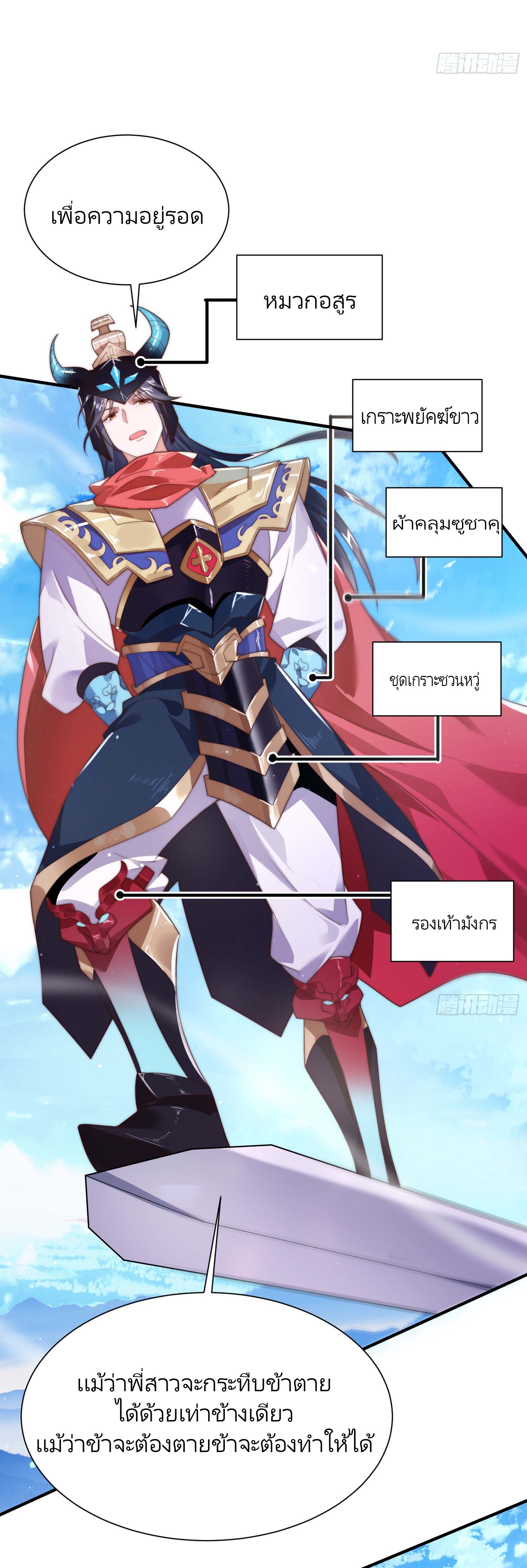 ลูกศิษย์จะฆ่าผม ตอนที่ 7 หน้า 9