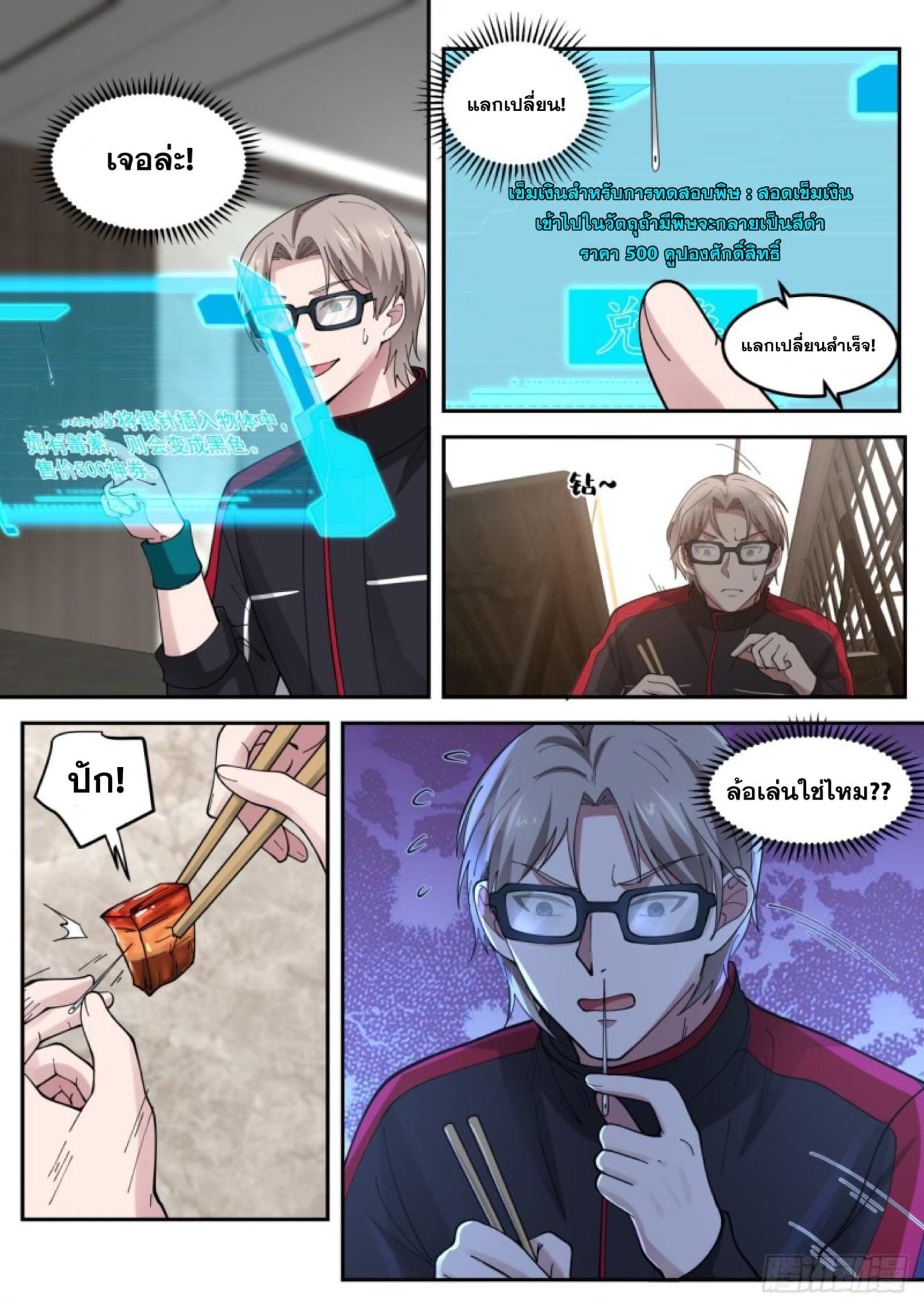 ฉันส่งของจนได้รางวัลสุดล้ำค่า ตอนที่ 13 หน้า 11