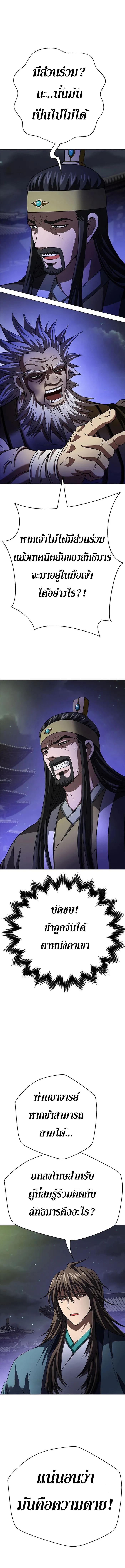 Invincible Territory ตอนที่ 7 หน้า 16