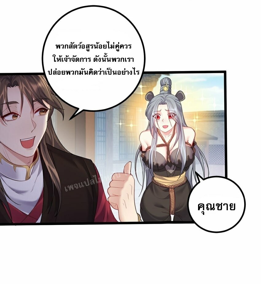 ดันเกิดใหม่เป็นสุดยอดวายร้ายหมายเลขหนึ่ง ตอนที่ 71 หน้า 37