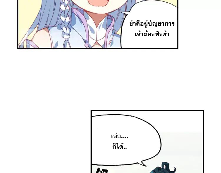 Heavenly jewel change ตอนที่ 20 หน้า 9