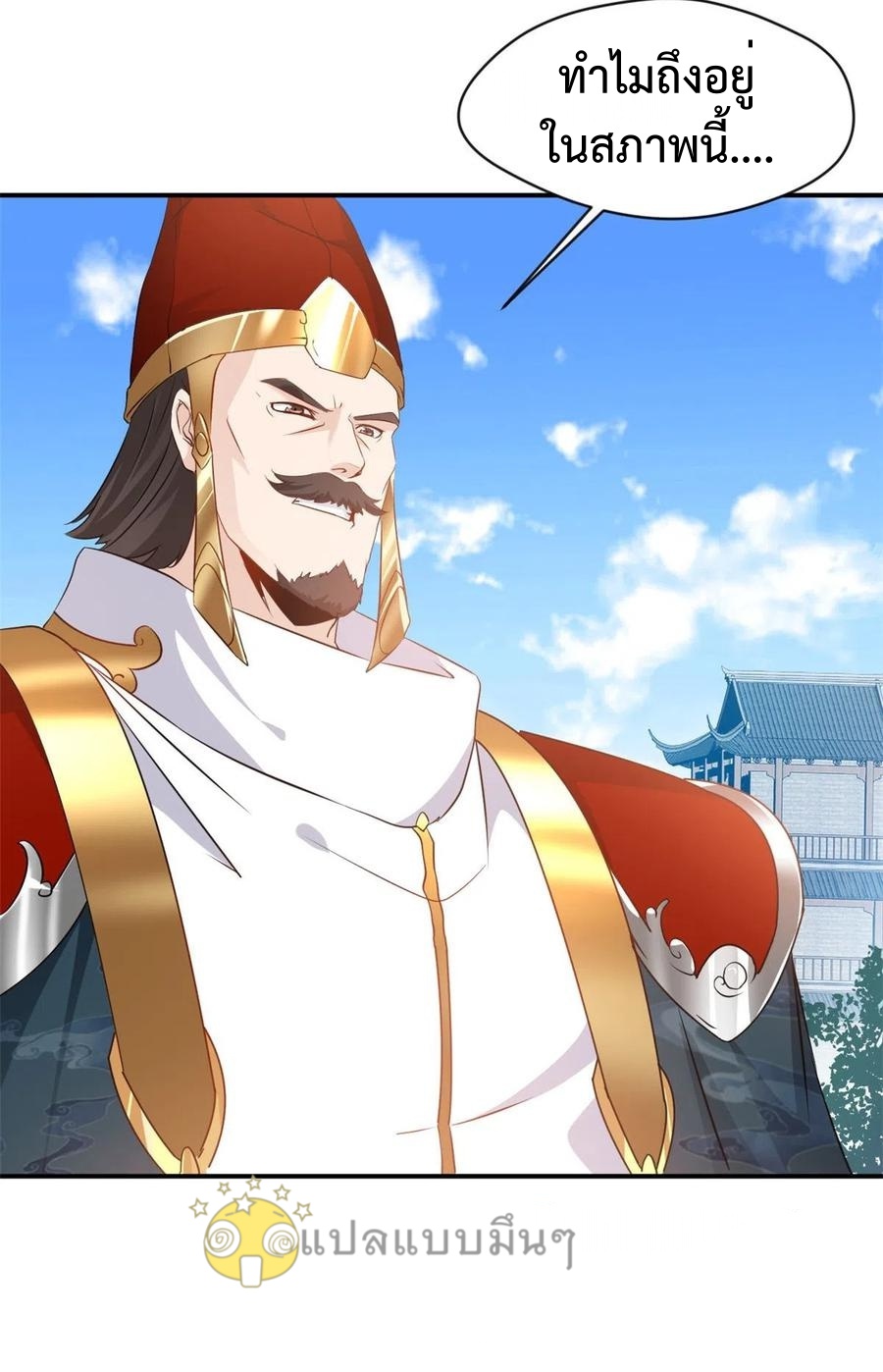 ปรมาจารย์ที่แข็งแกร่งที่สุด ตอนที่ 61 หน้า 19