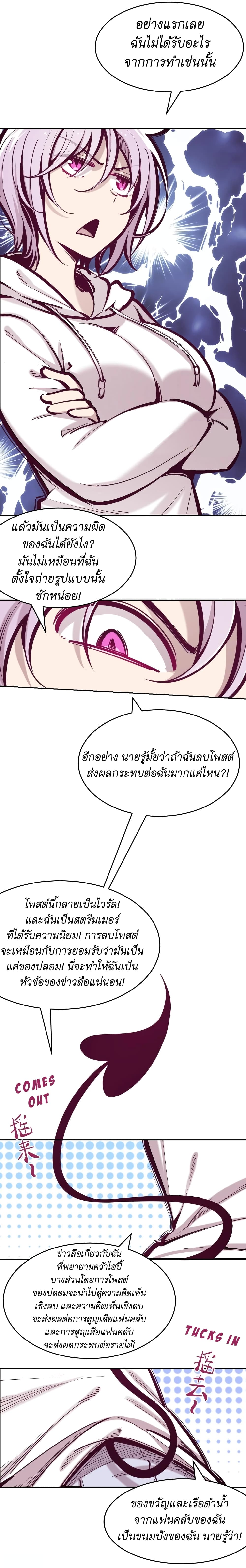 Demon x Angel can't get along! ตอนที่ 49 หน้า 8