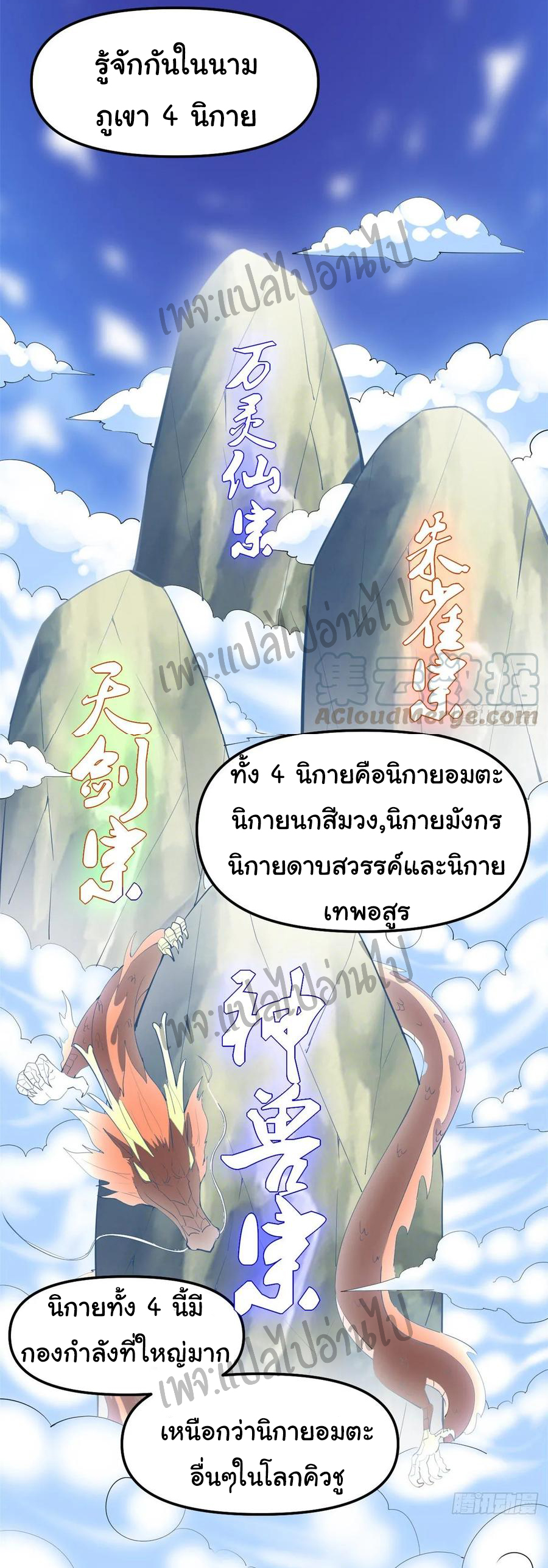 I might be a fake fairy ตอนที่ 95 หน้า 7