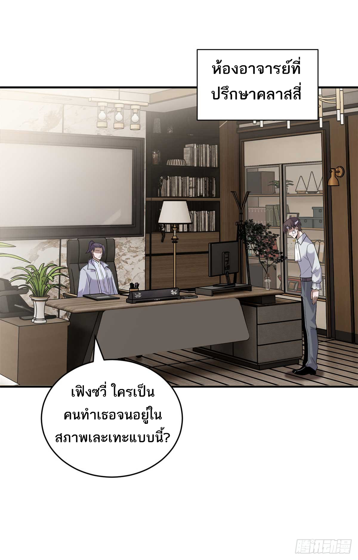 โคตรเทพร้านสัตว์อสูร ตอนที่ 127 หน้า 3