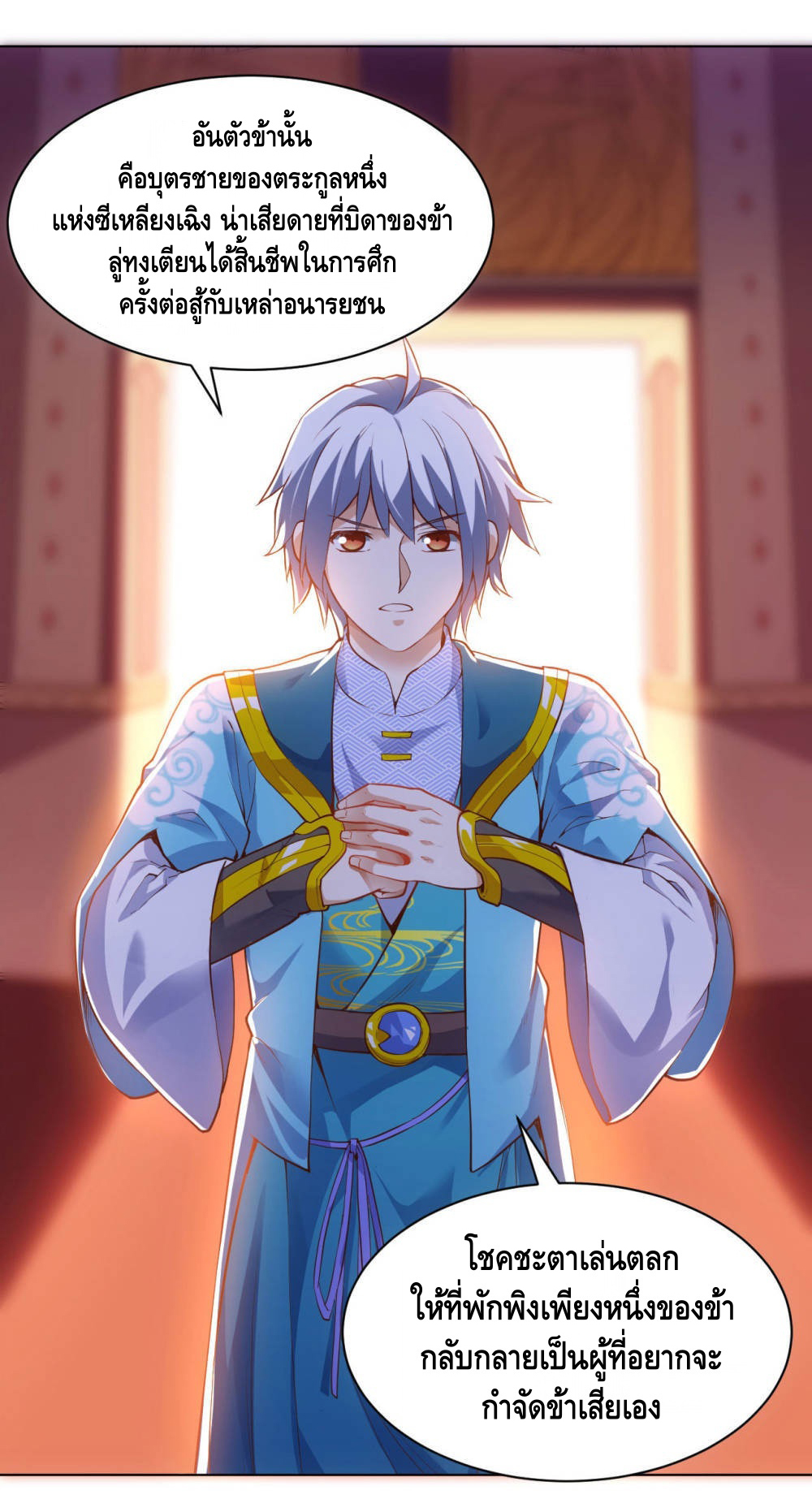 Martial Emperor ตอนที่ 17 หน้า 21