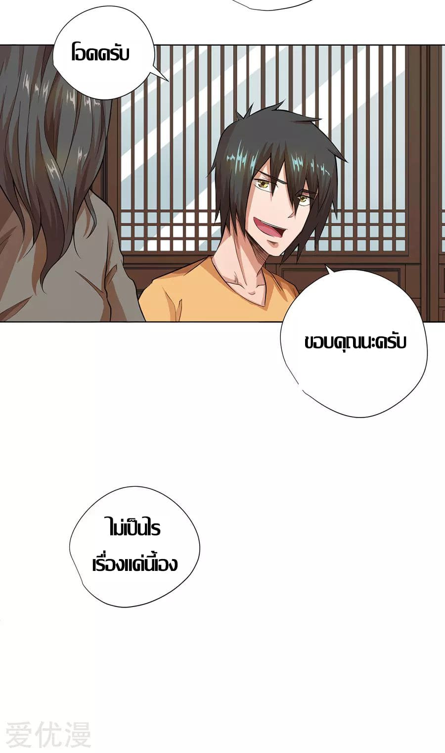 Inverse God Doctor ตอนที่ 23 หน้า 11