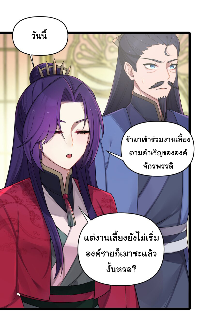 The lady is actually the future tyrant and empress จบ 50 ตอน ตอนที่ 28 หน้า 4