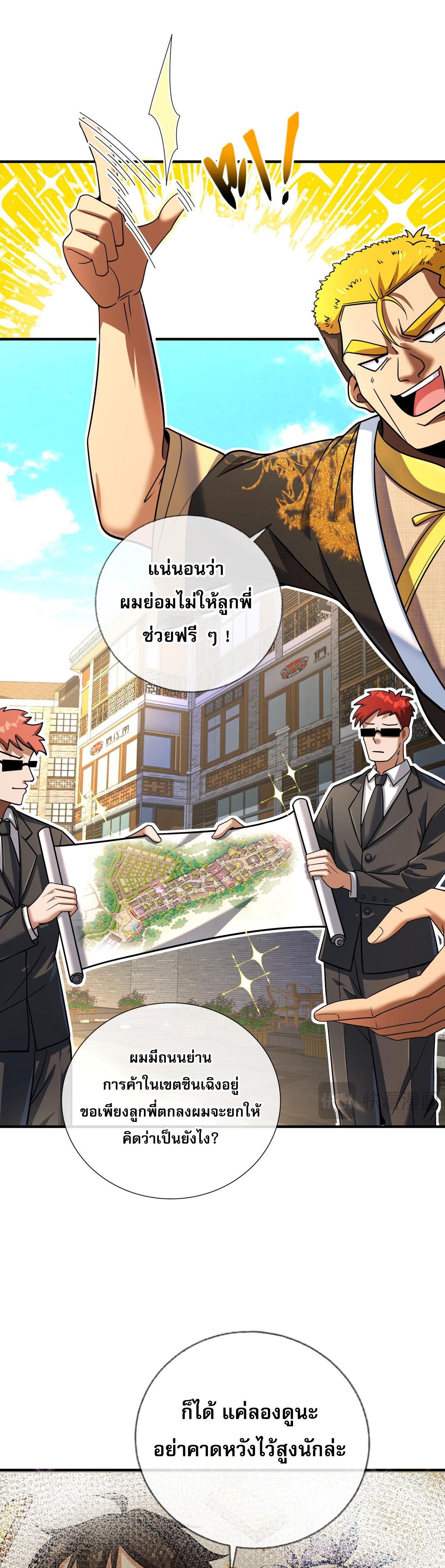แฟนของผมทั้งสวยและรวยมาก ตอนที่ 5 หน้า 38