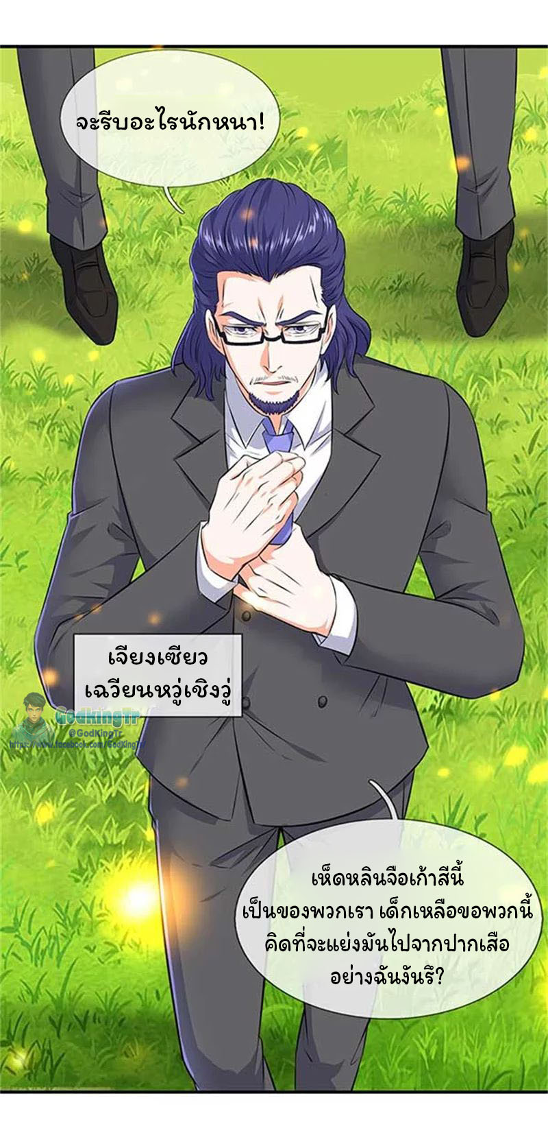 ราชาเทพนิรันดร์ (Eternal god king) ตอนที่ 91 หน้า 15