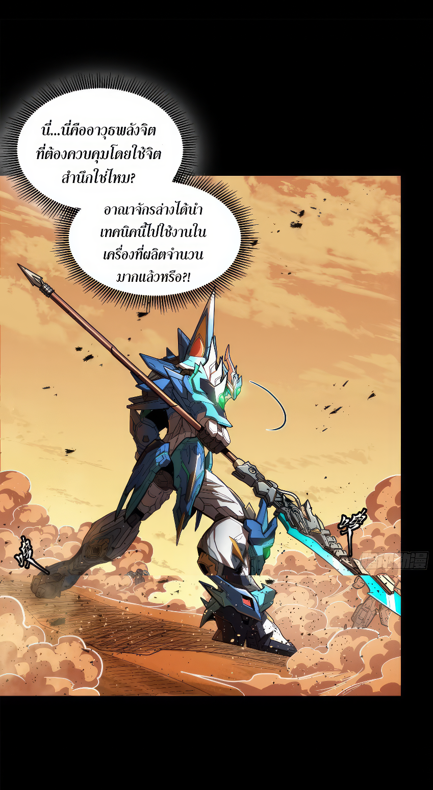 Legend of Star Genera ชนจีน ตอนที่ 172 หน้า 18