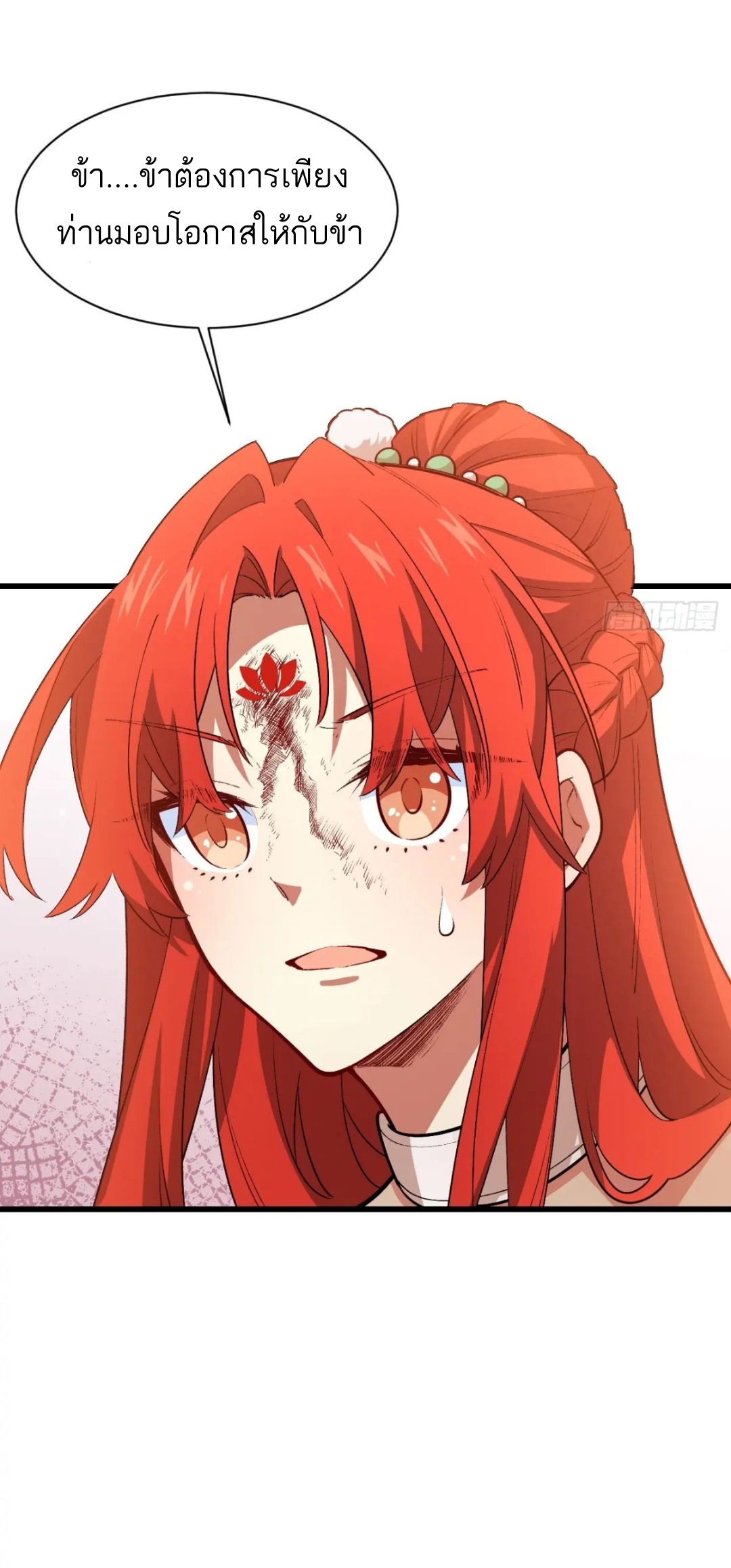 กำเนิดร่างเทวะบรรพกาล ตอนที่ 26 หน้า 18