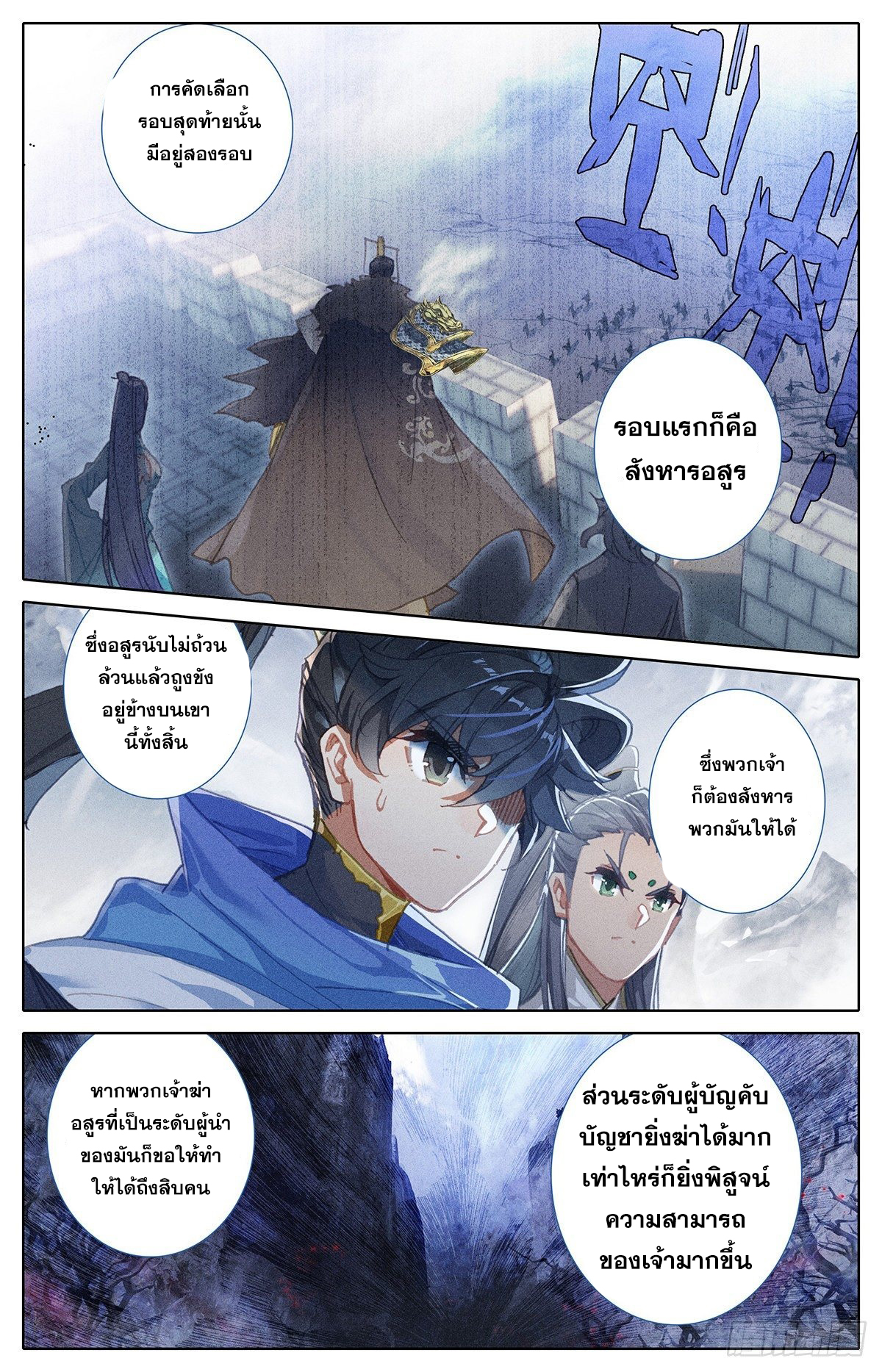 Azure Legacy (ทันจีน) ตอนที่ 57 หน้า 9