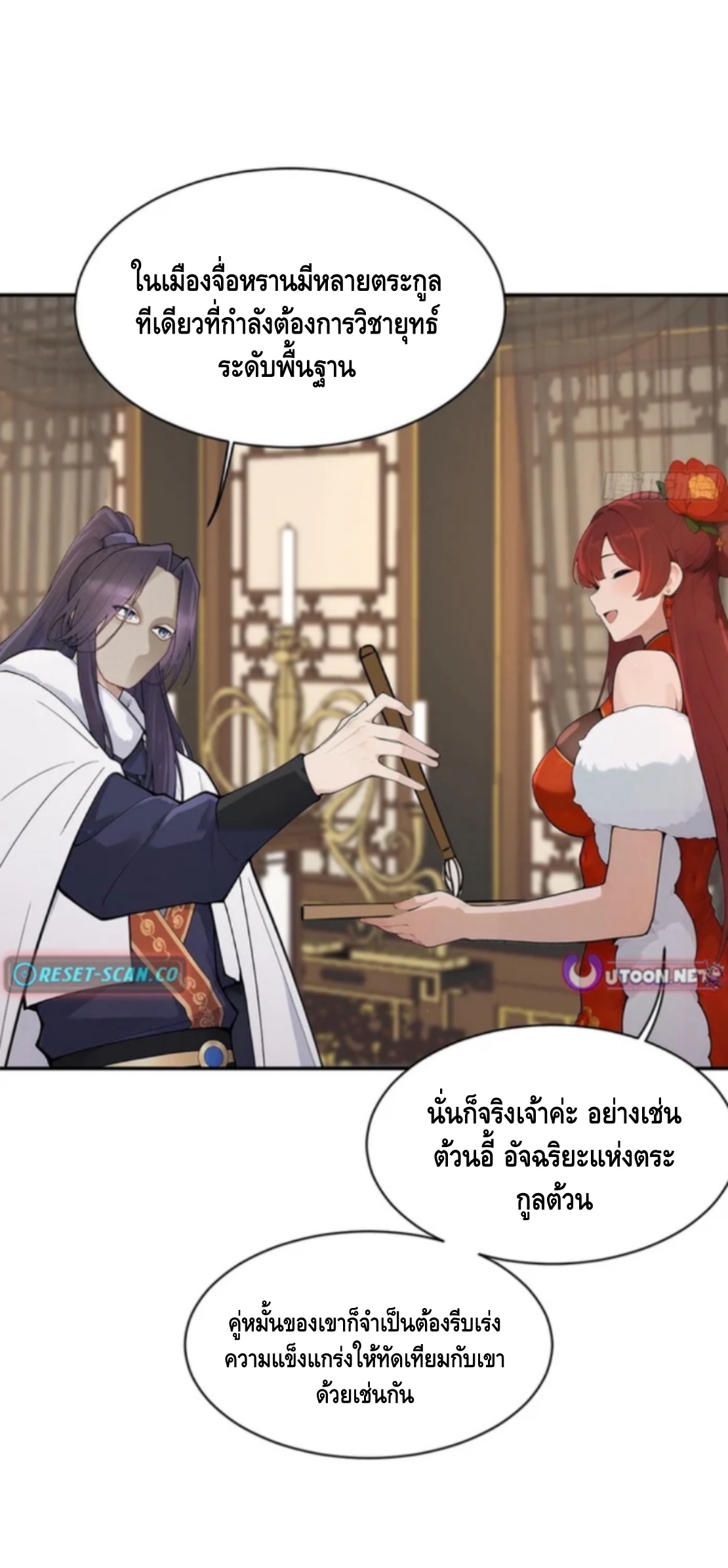 ฝีมือของข้าทำเอาทั้งวงการผู้บำเพ็ญต้องสั่นสะเทือน! ตอนที่ 7 หน้า 19