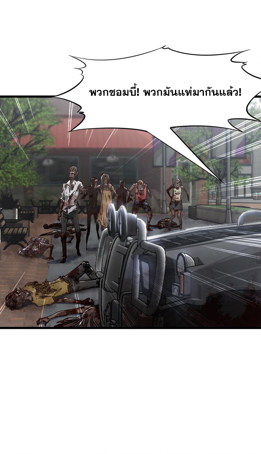 ช่างกล วันสิ้นโลก (Apocalypse Mechanic) ตอนที่ 10 หน้า 37