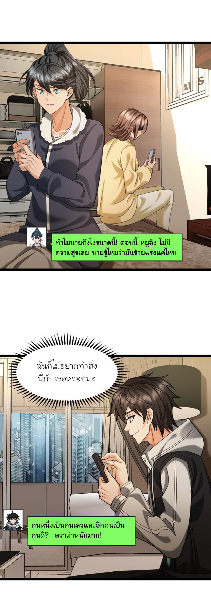 Freezing the World：I Built a Doomsday Safehouse ตอนที่ 15 หน้า 5