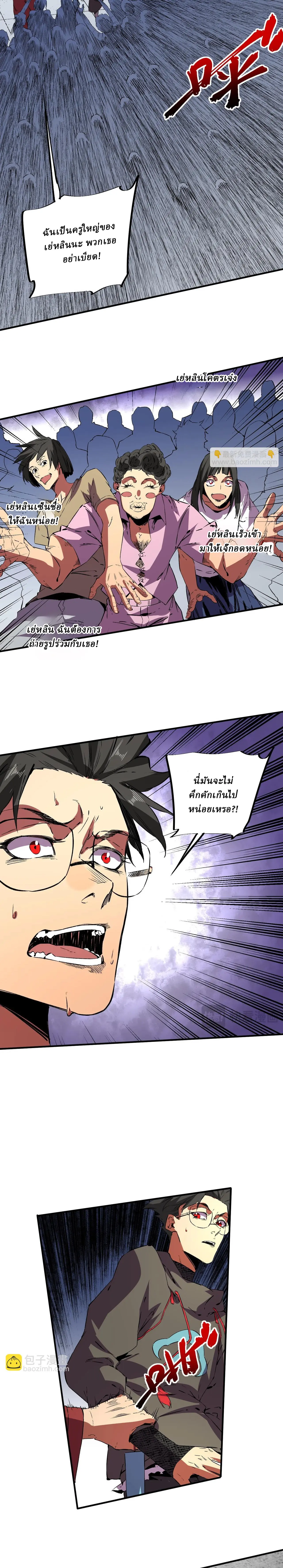 Supreme Curse Master ตอนที่ 32 หน้า 7