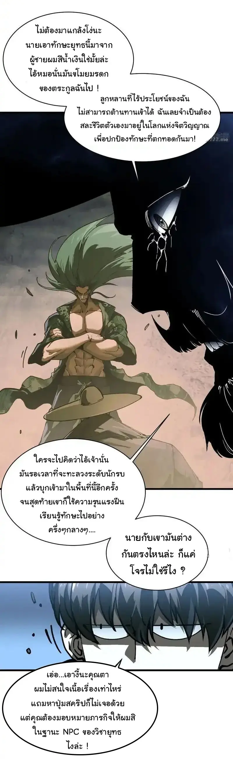 ( อ่านฟรี 80 ตอน ) ขอให้ข้าเป็นราชาเเห่งเหล่ามอนเตอร์ ( Martial Evolution Start by Awakening the King of Monsters ) ตอนที่ 72 หน้า 25