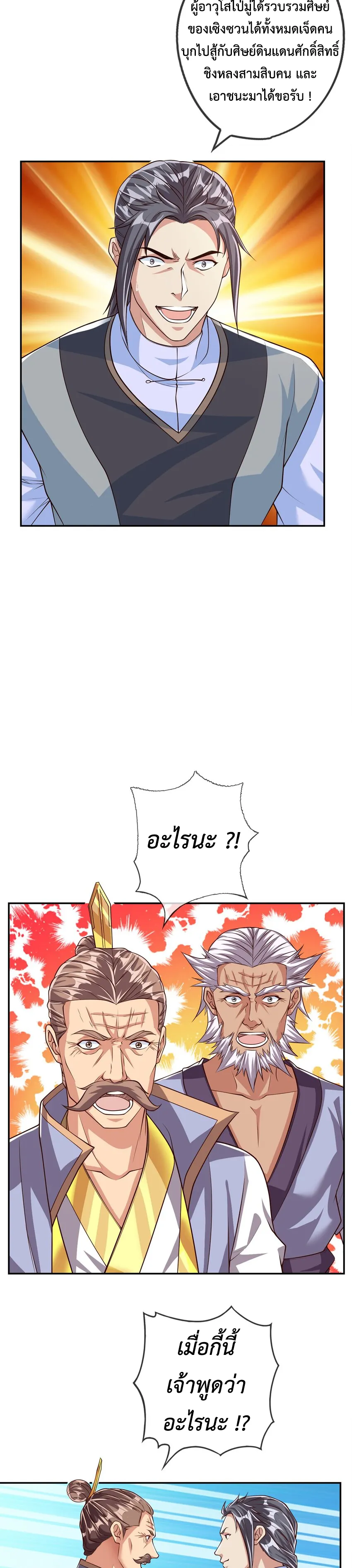 (ทันจีน) Unlimited God System (ระบบศักดิ์สิทธิ์ไร้ขีดจำกัด) ตอนที่ 50 หน้า 6