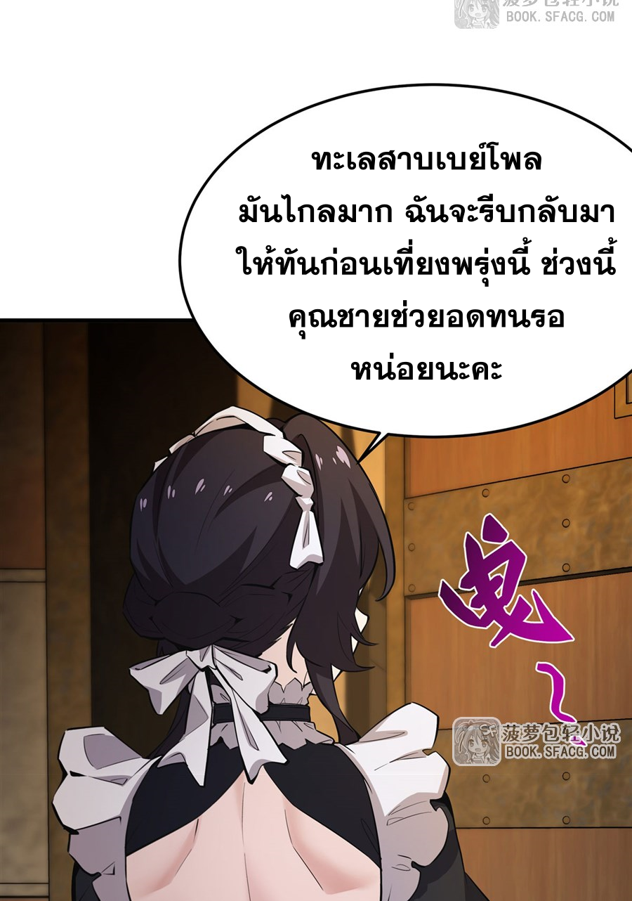 ตัวร้ายผมทองในนิยายตัวเอกหญิงสุดแกร่งก็อยากมีความสุข ตอนที่ 20 หน้า 23