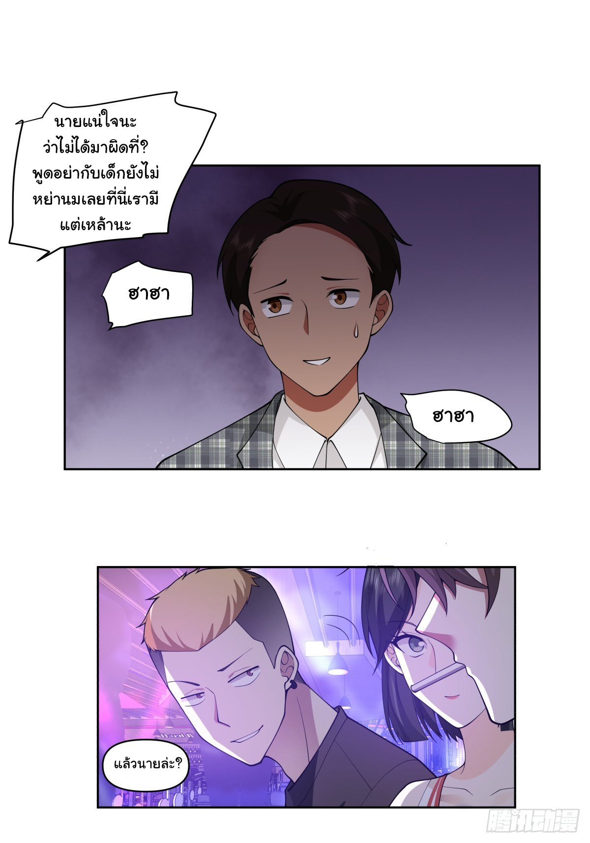 ผมไม่ได้อยากกลับมาเกิดใหม่เลยจริงๆ ตอนที่ 98 หน้า 28