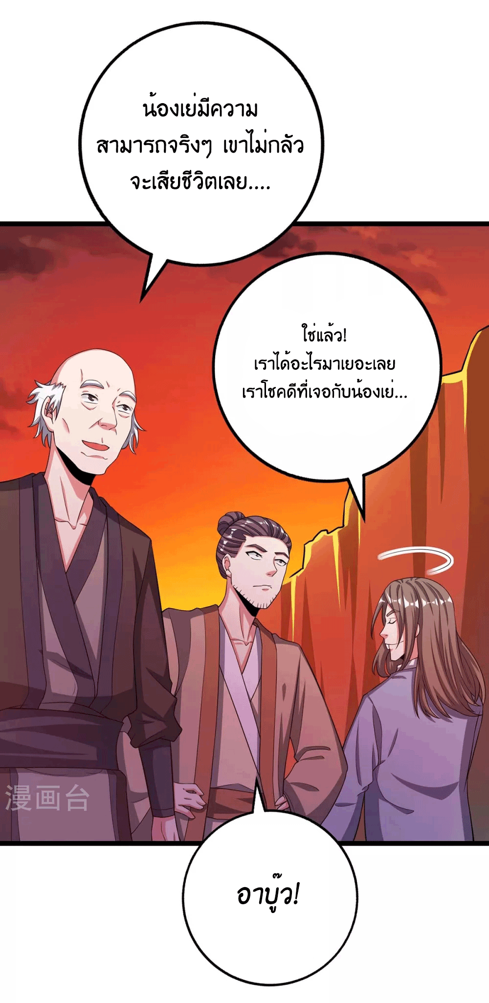 One Step Toward Freedom ตอนที่ 267 หน้า 19