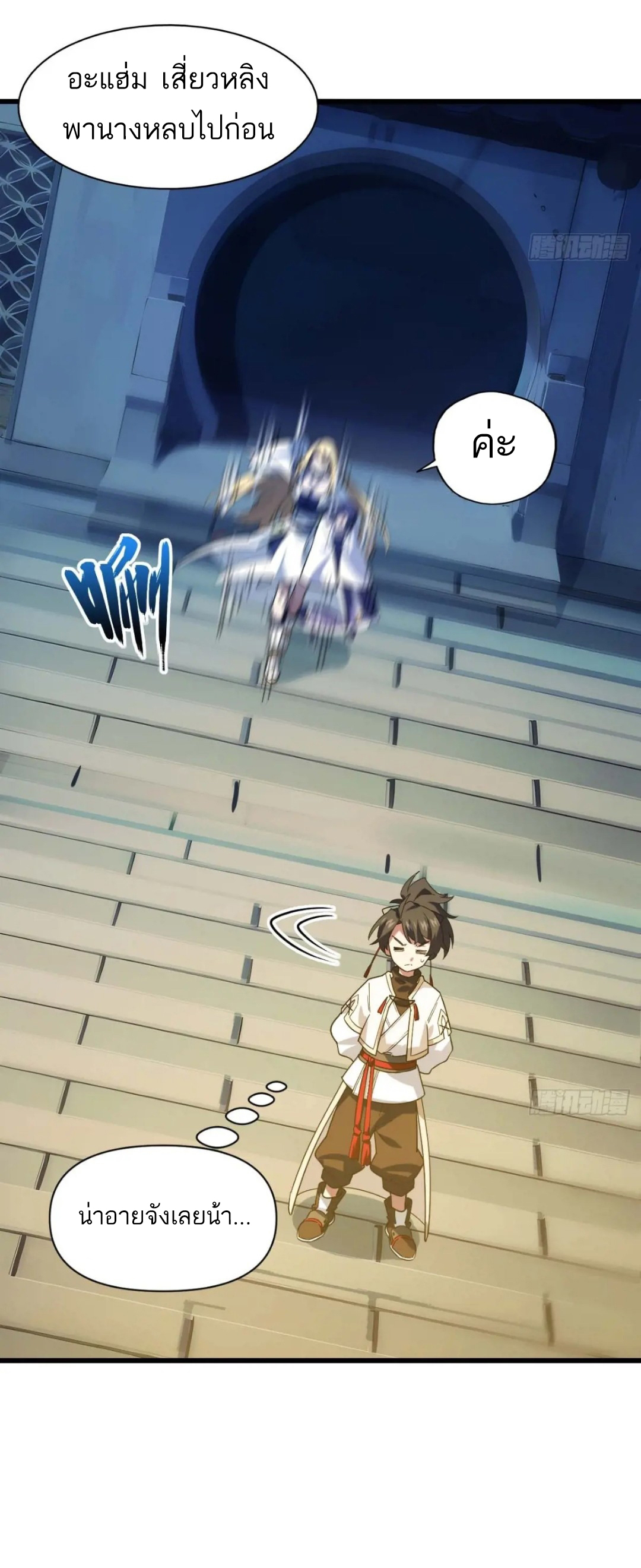 กำเนิดร่างเทวะบรรพกาล ตอนที่ 14 หน้า 37