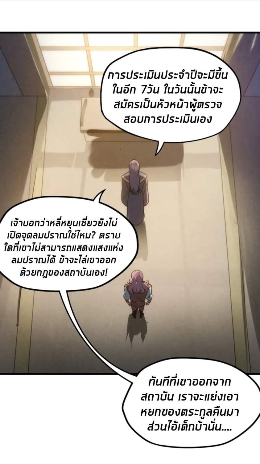 จักรพรรดิ์สูงสุดนิรันดร์ ตอนที่ 12 หน้า 10
