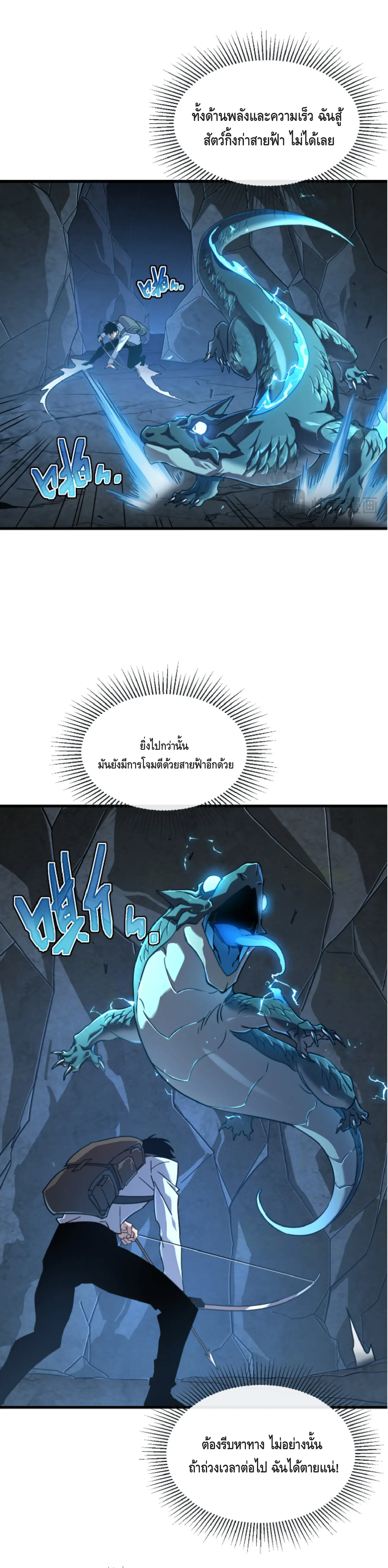 เทพขวาน: เส้นทางไร้พ่าย ตอนที่ 6 หน้า 22