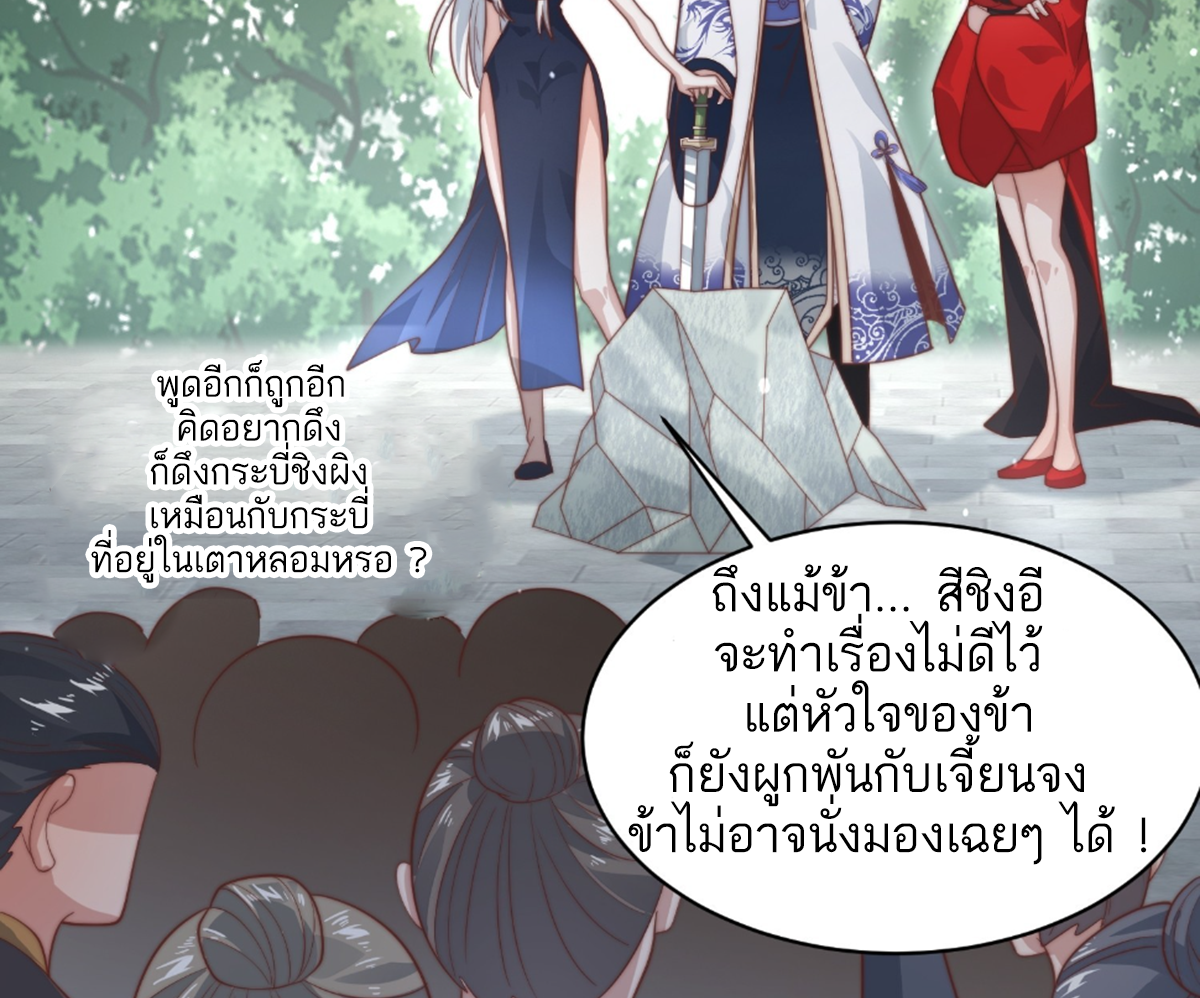 ซวยแล้วข้าโดนตามล่าจากศิษย์ในสำนัก ตอนที่ 16 หน้า 48