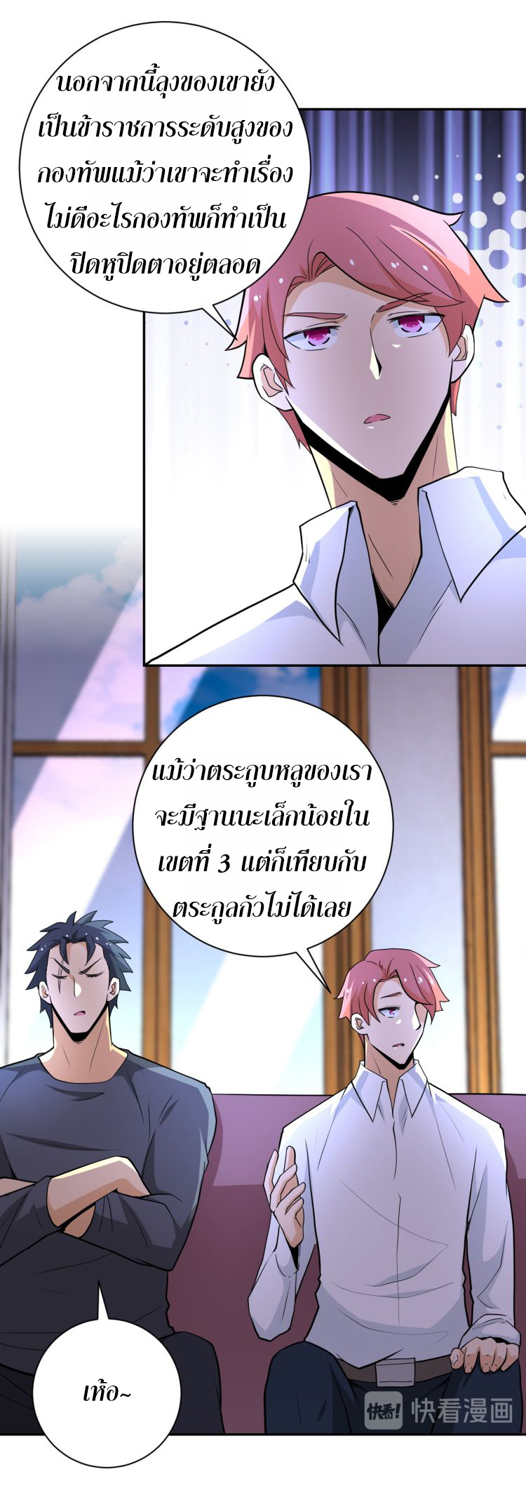 Apocalyptic Super System ตอนที่ 138 หน้า 16