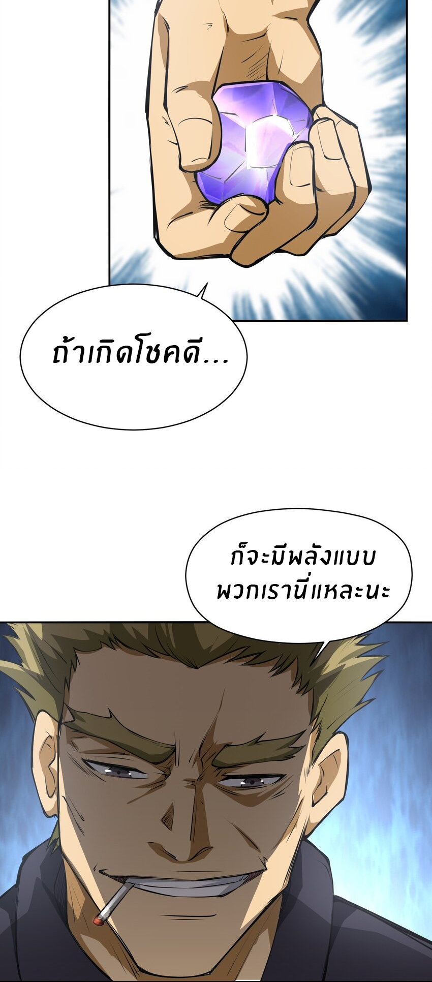 (ทันต้นฉบับ)The catastrophe of the doomsday, the rebirth of me turned the whole family into a boss! ตอนที่ 34 หน้า 23