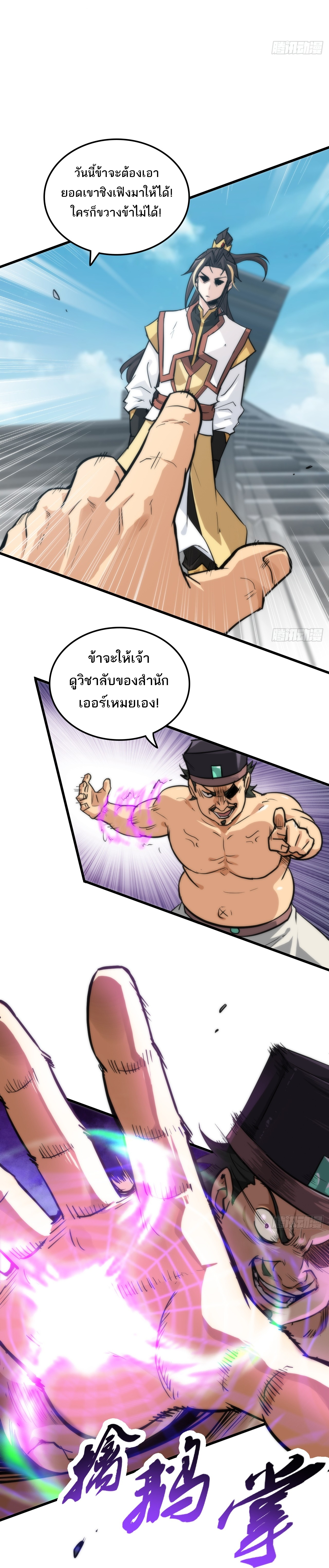 ชีวิตนี้ขอฝึกเป็นเซียนให้ฟ้าเห็น ตอนที่ 33 หน้า 11