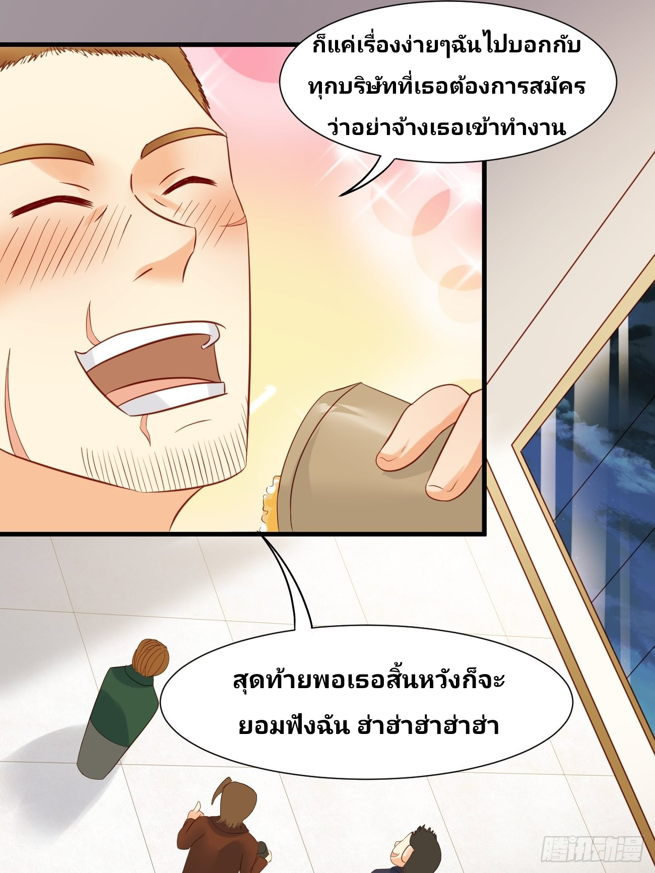 ฉันสุ่มตัวตนใหม่ทุกสัปดาห์ ตอนที่ 10 หน้า 58