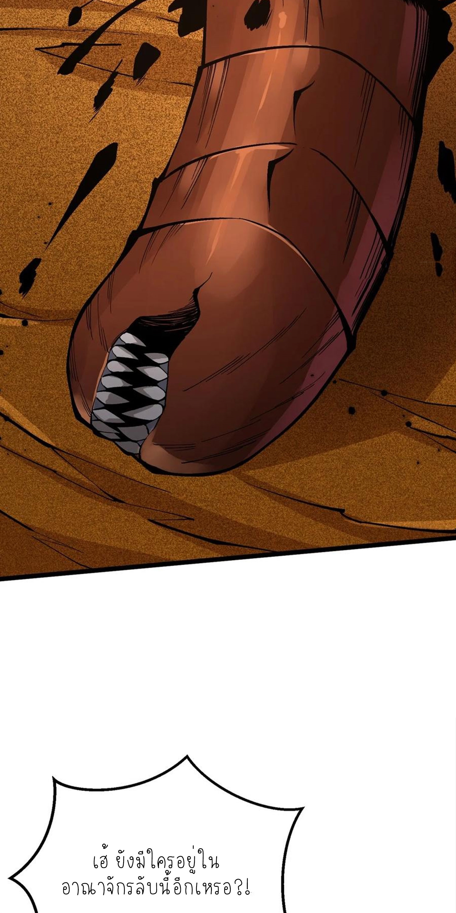 ไม่อยากเรียนทักษะ แห่งคำสาปเลย! ตอนที่ 75 หน้า 33